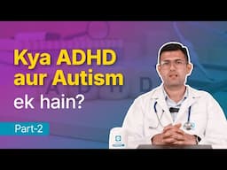 ADHD ko kaise theek karein?