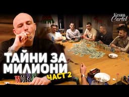 Ecom Cartel - Съвети за МИЛИОНИ | Vlog Част 2