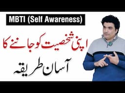 How to Know Yourself? MBTI (Self Awareness) - Manzar Bashir Session with Taleem Mumkin