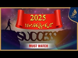 Unlocking Success in 2025 | Must-Know Tips | Alief TV