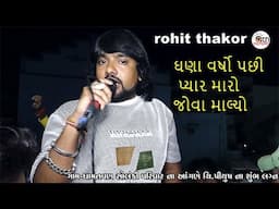 gana varsho pachi pyar maro jova malyo  Rohit Thakor live dj dhamatvan