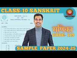 Class 10 Sanskrit Manika Sample Question Paper 2024-25