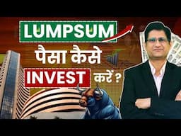 How to Invest LUMPSUM Amount in 2025 I Mutual Fund Investment STRATEGY for 2025 |