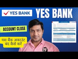 यस बैंक अकाउंट बंद कैसे करें | Yes Bank Account Closure Process, Downlaod Form, Application, Charges