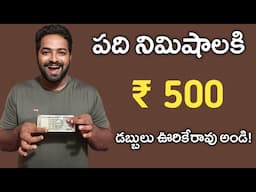 పదినిమిషాలకు ₹500/- | How to earn money from YouTube Videos ? | Murthi Telugu Info