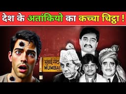 Top 10 Dons of India | भारत के सबसे खूंखार डॉन