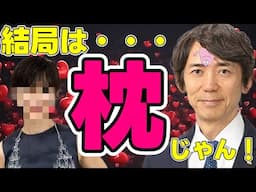 大女優Ｓだって関テレ社長・大多と性接待したから有名になれただけ！