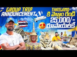 Join Thailand Trip with Me | Bangkok & Pattaya in just 25,000 Rupees | Telugu Traveller