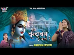 Krishna Bhajan 2025  | Mujhe Vrindavan Aana Hai | Official Video | Manisha Kashyap | Full HD