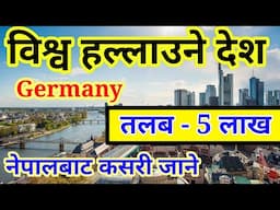 New Update Germany Work Visa 2024 | Online Apply | germany working visa for nepali | apply Germany