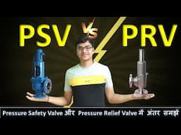 Difference between PSV and PRV in Hindi | Pressure Safety Valve | Pressure Relief Valve | PSV & PRV