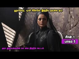 ஹாலிவுட் டிவி சீரிஸில் இந்திய நடிகை தபு? பாகம் 5  Mr Tamilan Voice Over Hollywood TV Series in Tamil