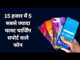 Top 5 Best Fast Charging Phone Under 15000 | Best Fast Charging Phone | Gadget Interest