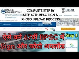 ऐसे करें 67वीं BPSC में Sign और फोटो अपलोड | How to upload Sign & Photo in 67th BPSC ONLINE FROM