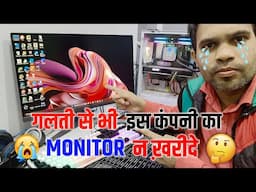 OMG🔥किस COMPANY का MONITOR 🖥️ ख़रीदे  | Best Monitor For New Computer 💻 | Gaming Monitor