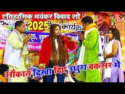 रात एक दूसरे का औकात दिखा दिए | #Priyanka #Kavya #Golu Raja Stage Show | Buxar Stage Show