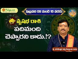 Vrushaba Rasi (Taurus Horoscope) వృషభ రాశి - Feb09th - 15th Vaara Phalalu वृषभ रासी by Mulugu Astro