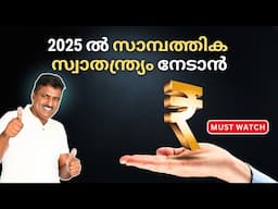 financial freedom in 2025 വിജയം ഉറപ്പ് തരുന്ന രീതി