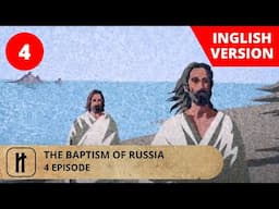 THE BAPTISM OF RUSSIA. 4 Episode. English Subtitles.  Russian History.