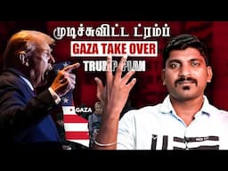 Trump Gaza Take Over Plan Dark Side | மொத்தமா முடிச்சுவிட்ட Trump | Tamil