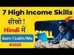 Top 7 Freelance Skills of 2025 | गरीबी दूर कर देंगे ये Skills | Don’t Miss Out! 🚀