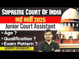 Supreme Court Junior Court Assistant | Supreme Court Vacancy 2025 | Supreme Court JCA Full Details