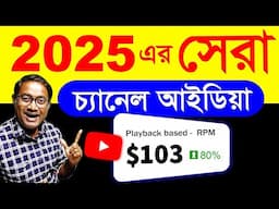 High ইনকাম Yt Channel Ideas 2025 | Best niches for youtube automation