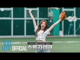 TWICE 9TH ANNIVERSARY "TDOONG BASEBALL TEAM" FINAL EP.