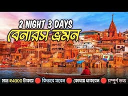 Varanasi Tourist Places | Varanasi Tour |Varanasi Tour Budget | Varanasi Travel Guide