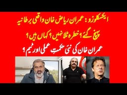 EXCLUSIVE: Imran Riaz Khan really reached UK? New strategy of Imran Khan to pressurise establishment