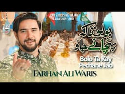 Bolo Bolo Ta Ke Pechane Jao | 13 Rajab Manqabat 2025 | Farhan Ali Waris | Imam Ali