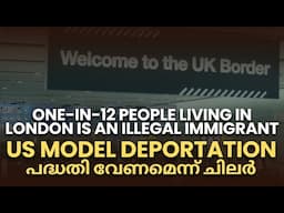 UK Immigration Mass Deportation! US Deportation പദ്ധതി വേണമെന്ന് ചിലർ! Trump Elon Musk! UK Malayalam