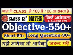 12th MATHS 550 Objective, 50 Shot & 30 Long VVI Questions बिहार बोर्डExam 4Feb2025 के लिए अंतिमClass