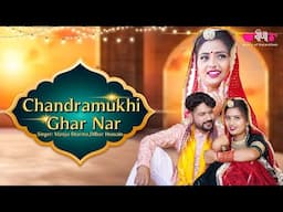 Chandramukhi Gharnar | New Rajasthani Song | Manju Sharma | Dilbar Hussain | Veena Music