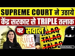 Supreme Court on Triple Talaq