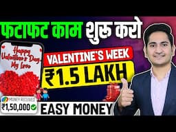 Valentine's Week= 1.5 Lakh🔥Online Paise Kaise Kamaye 2025, Make Money Online, Real Money Making Idea