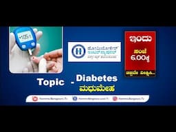 Homeocare International ||Diabetes Problem || Dr.Reshma  || Namma Bengaluru