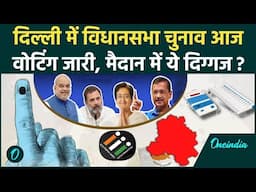 Delhi Election Voting 2025: दिल्ली चुनाव के लिए मतदान जारी | Kejriwal | Atishi | वनइंडिया हिंदी