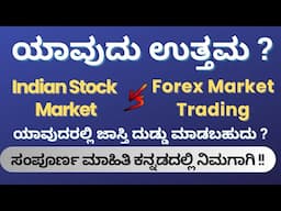 5 Shocking Reasons to CHOOSE Forex Trading OVER STOCK MARKET in Kannada I Forex vs Indian Trading