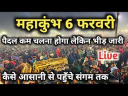 प्रयागराज महाकुंभ 6 फरवरी  वीडियो, पैदल कम चलना होगा लेकिन भीड़ बहुत,  mahakumbh Latest Video