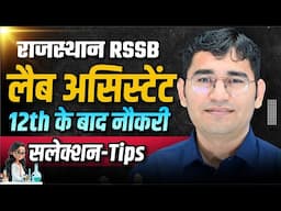 RAJASTHAN LAB ASSISTANT 2025 SELECTION TIPS | RSSB LAB ASSISTANT 2025 PREPRATION TIPS | RAJ LAB 2025