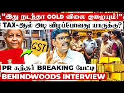 INCOME TAX-ல் சாதகம்..! GST-ஆல் பாதகமா..? BUDGET 2025 A to Z பின்னணி உடைக்கும் PR சுந்தர் பேட்டி