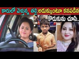 8 ఏళ్ళ తర్వాత ఒక బిడ్డ తన తల్లికి ఎటువంటి పరిస్థితుల్లో దొరికాడో తెలిస్తే😭  Heart Touching Story