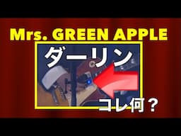 Mrs. GREEN APPLE「ダーリン」の若井（ひろぱ）さんが使っているアレはコレだ！【E-Bow】