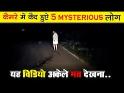 कैमरा में कैद सबसे रहस्यमयी लोग I MOST MYSTERIOUS People Caught on Camera | Fact And Myth