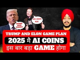 🔴 TRUMP AND ELON का GAME PLAN || 2025 मै AI COINS || इस बार बड़ा GAME होगा  || 2025 CRYPTO बैल रैली