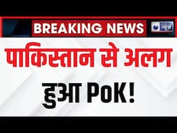 PoK Protest Against Pakistan LIVE: पाकिस्तान को लेकर PoK में बड़ा बवाल... Shehbaz ने सेना बुलाई वापस