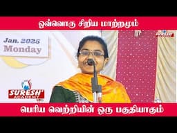 BANK ACHIEVER SPEECH | TIRUNELVELI | Suresh IAS Academy