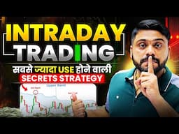 कुछ Min में सीखो Intraday Strategy | Intraday Strategy for Beginners | Super Trend Trading Strategy