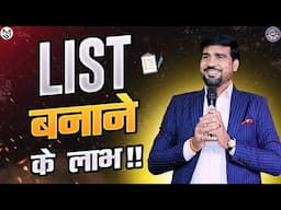 List होना क्यों जरूरी हैं ? MAHIPAL SINGH || AWPL